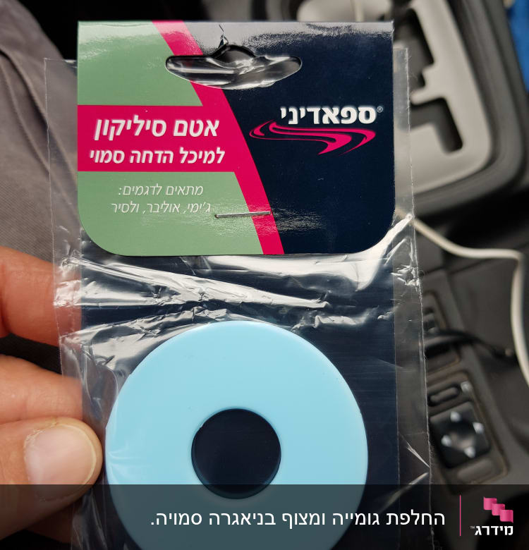 אטם סיליקון כחול לאטימת דליפות מים